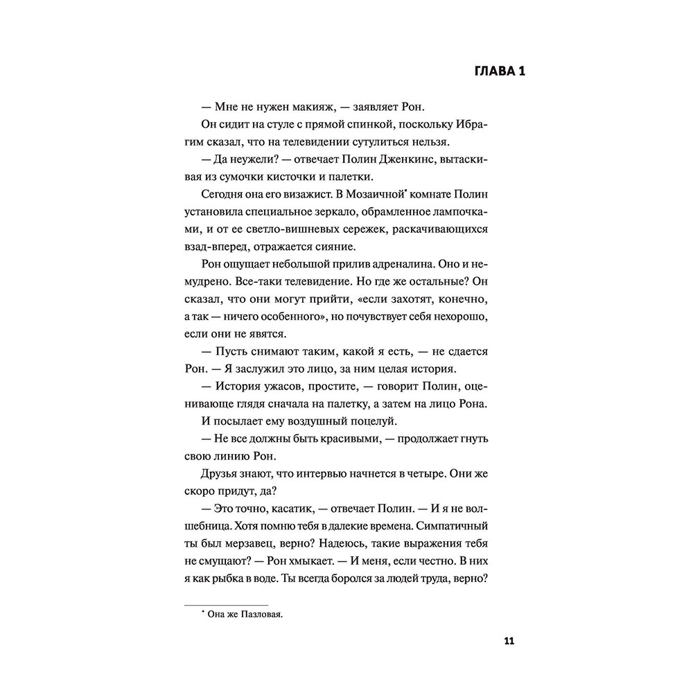 Книга "Выстрел мимо цели", Осман Р. - 6