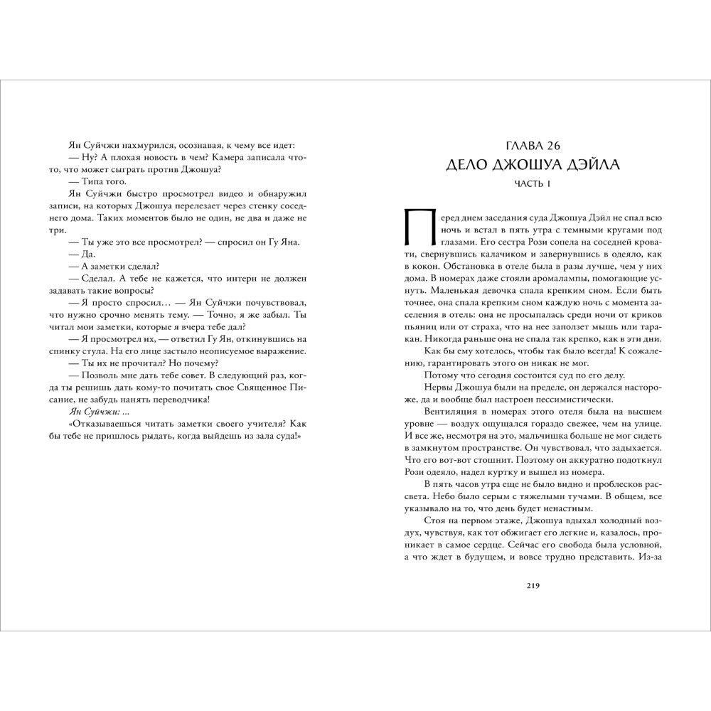 Книга "Первоклассный адвокат. Том 1", Му Сули - 3