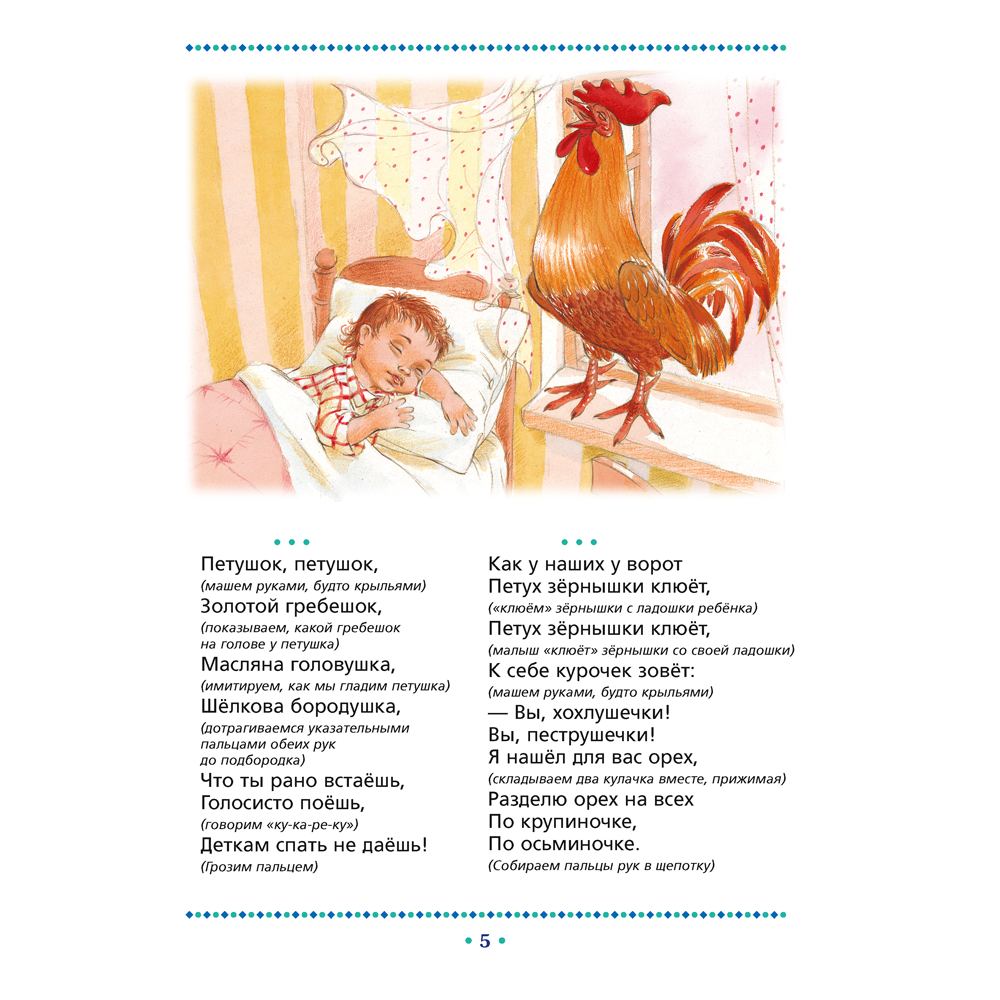 Книга "Умные книги для самых маленьких. Понимаем и говорим. 1-3 года. Потешки и сказки", Мазуркевич-Леонтьева Л. Ф. - 4