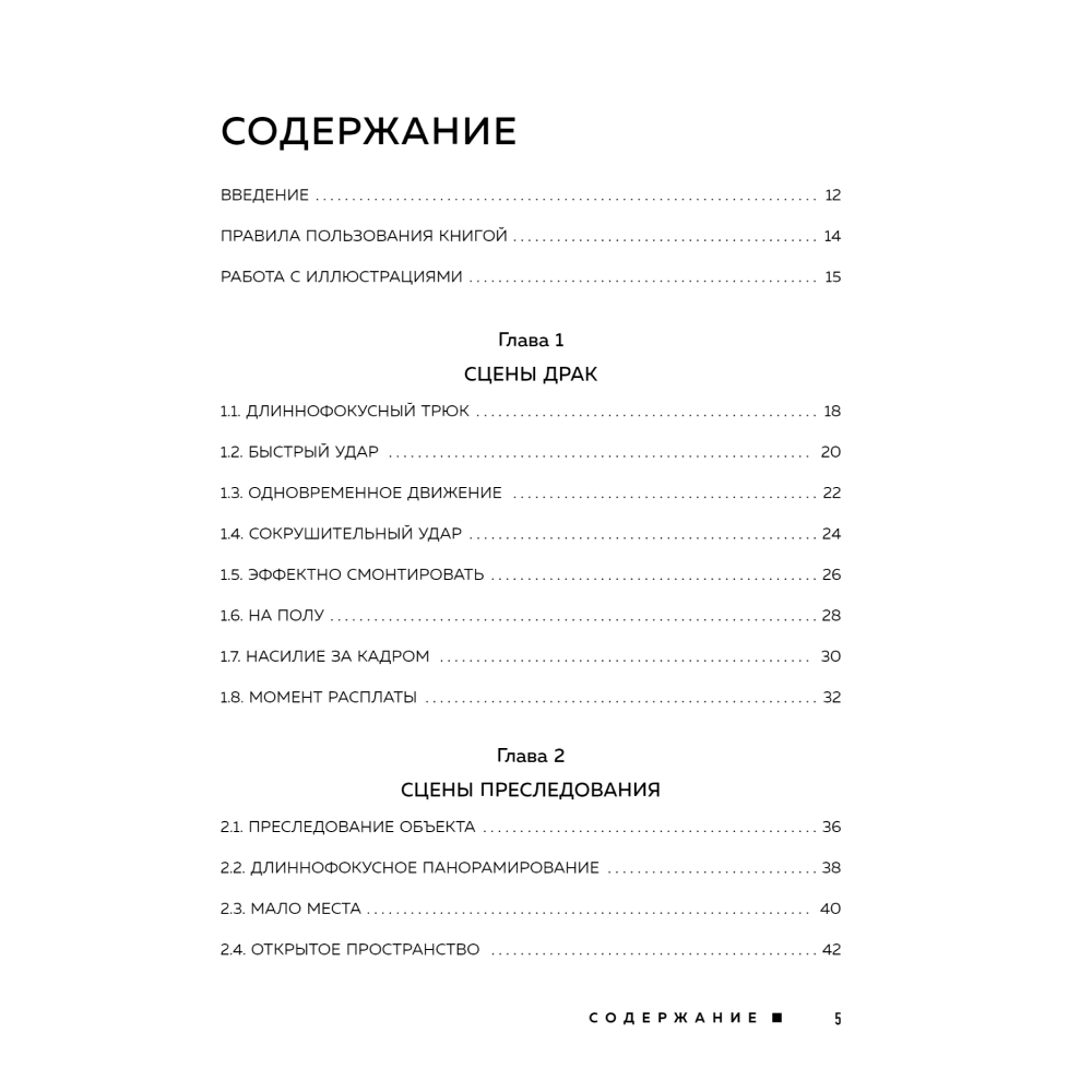 Книга "Профессия кинооператор. Секретные техники Голливуда" - 2