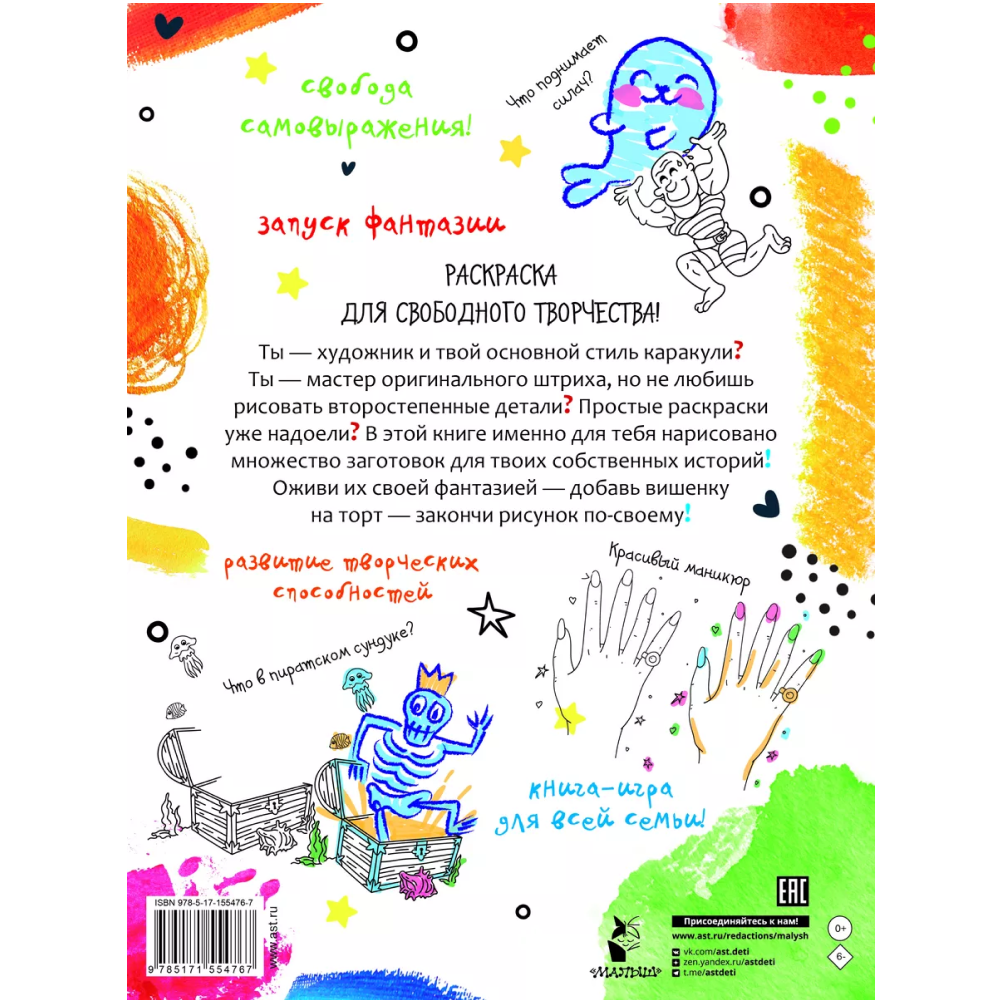 Раскраска "Каракуливая раскраска. Для художников-фантазёров" - 2