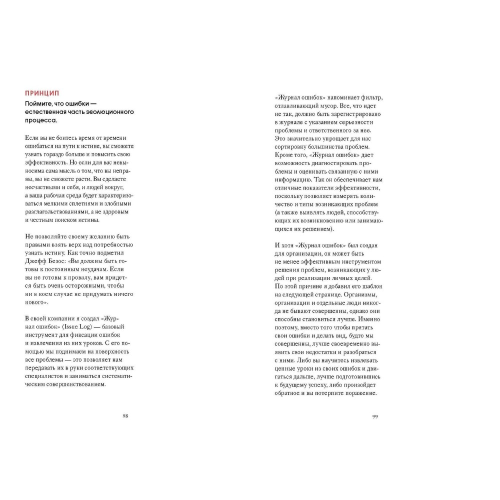 Блокнот-планнер "Мои принципы" (черный), Рэй Далио - 4
