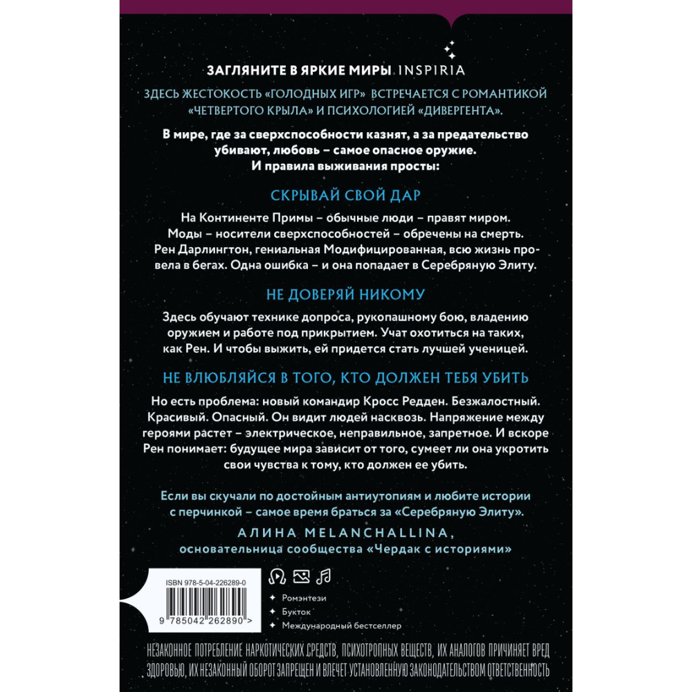 Книга "Серебряная Элита (#1)", Дани Франсис - 2