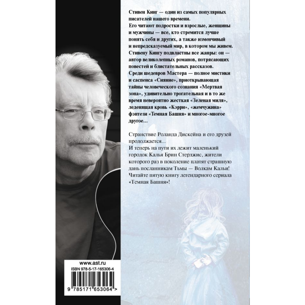 Книга "Волки Кальи", Стивен Кинг - 2