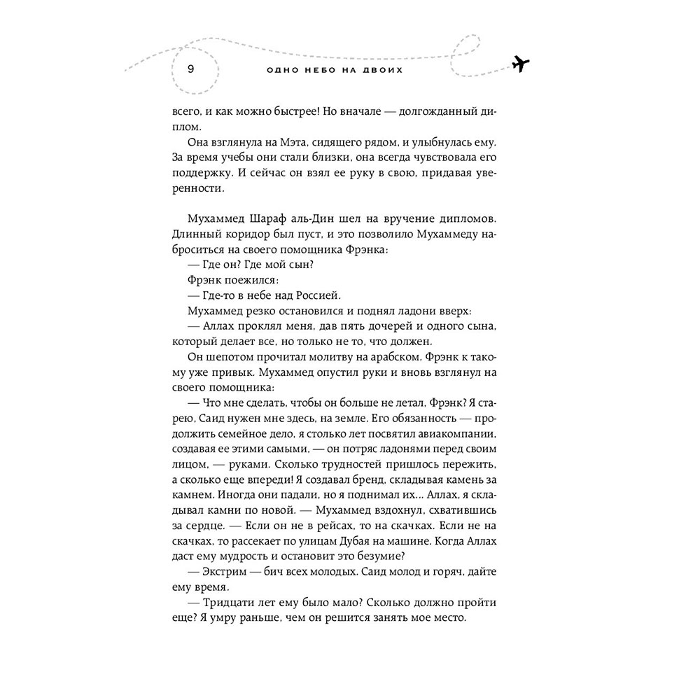 Книга "Одно небо на двоих", Шерри А. - 8