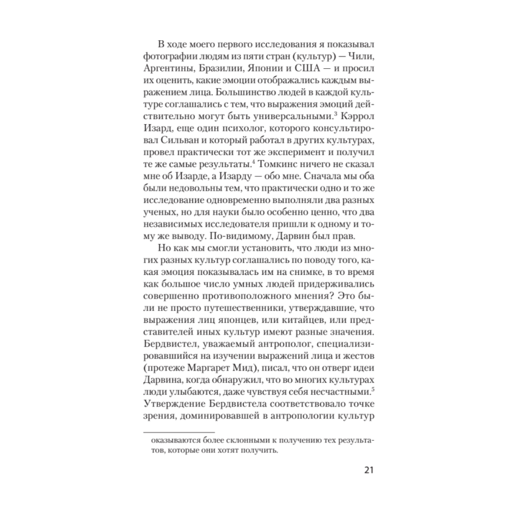 Книга "Психология эмоций (#экопокет)", Пол Экман - 7