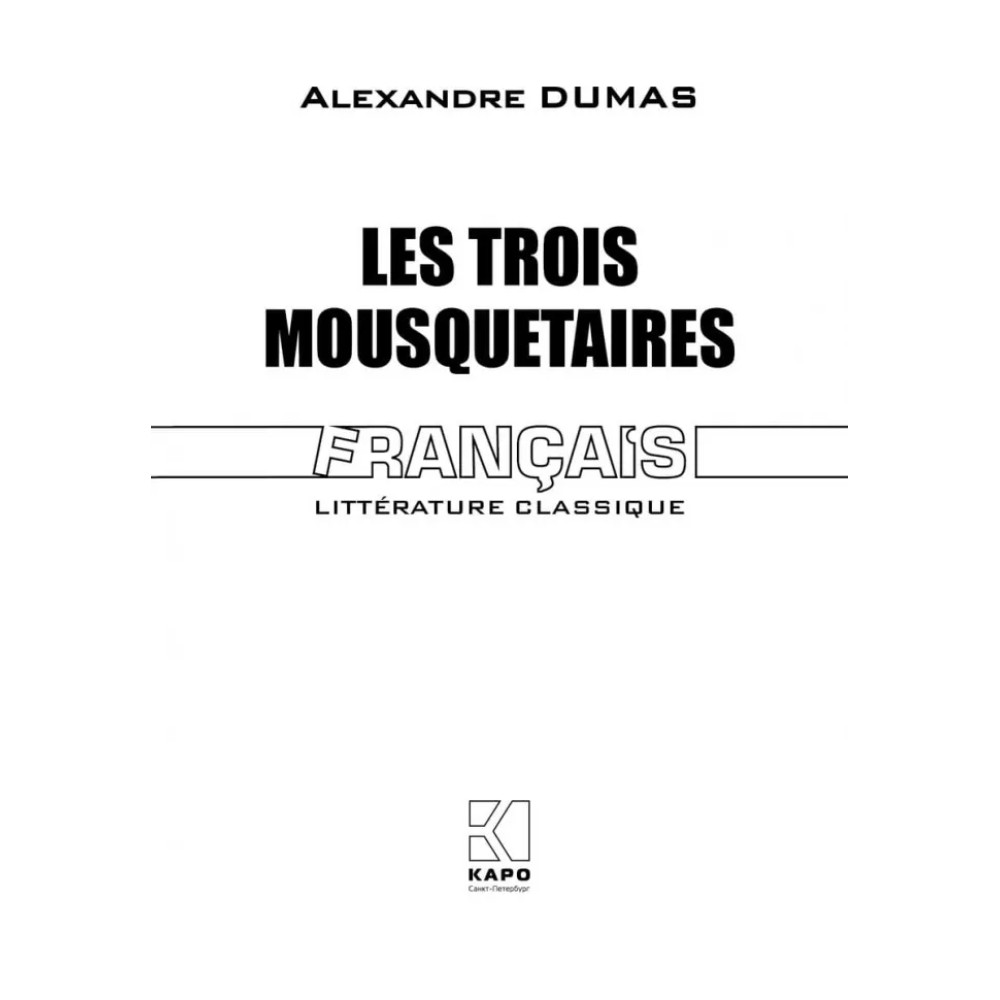 Книга "Три мушкетера. Les Trois Mousquetaires" (франц.яз.), Александр Дюма - 2