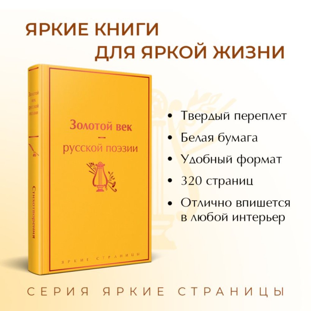 Книга "Золотой век русской поэзии" - 3