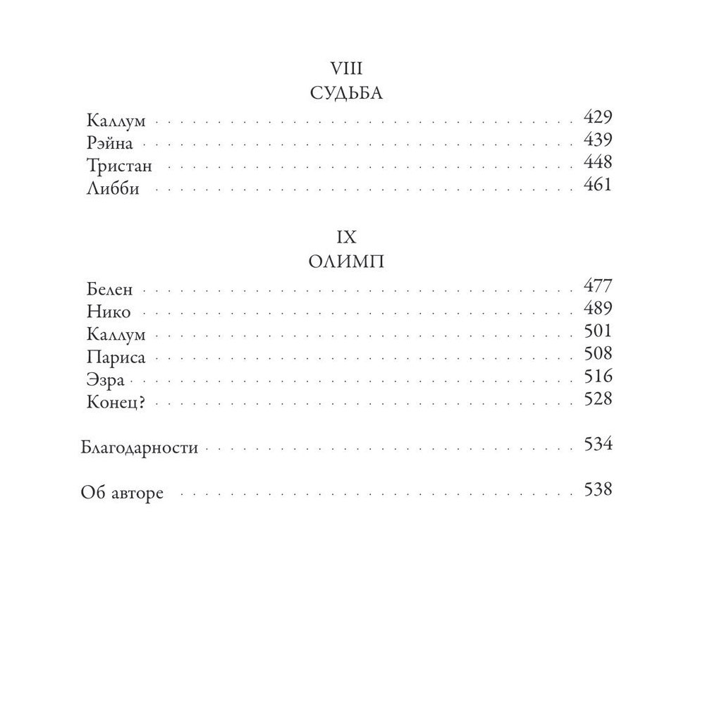 Книга "Парадокс Атласа", Оливи Блейк - 4
