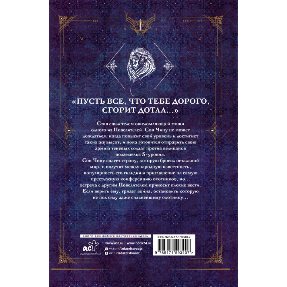 Книга "Поднятие уровня в одиночку. Solo Leveling. Книга 6", Чхугон  - 2