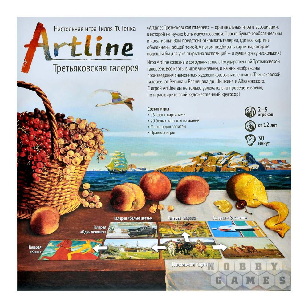 Игра настольная "Artline:Третьяковская галерея" - 7