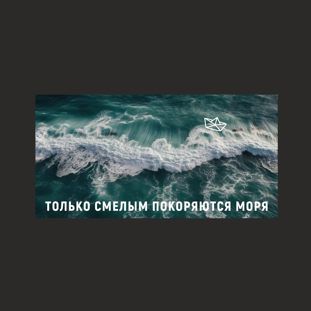 Кружка "Только смелым покоряются моря", керамика, 480 мл, черная - 2