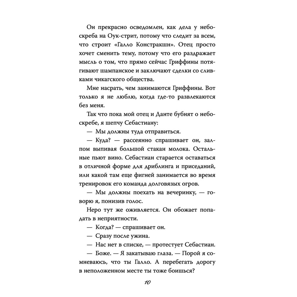 Книга "Бездушный принц", Софи Ларк - 10