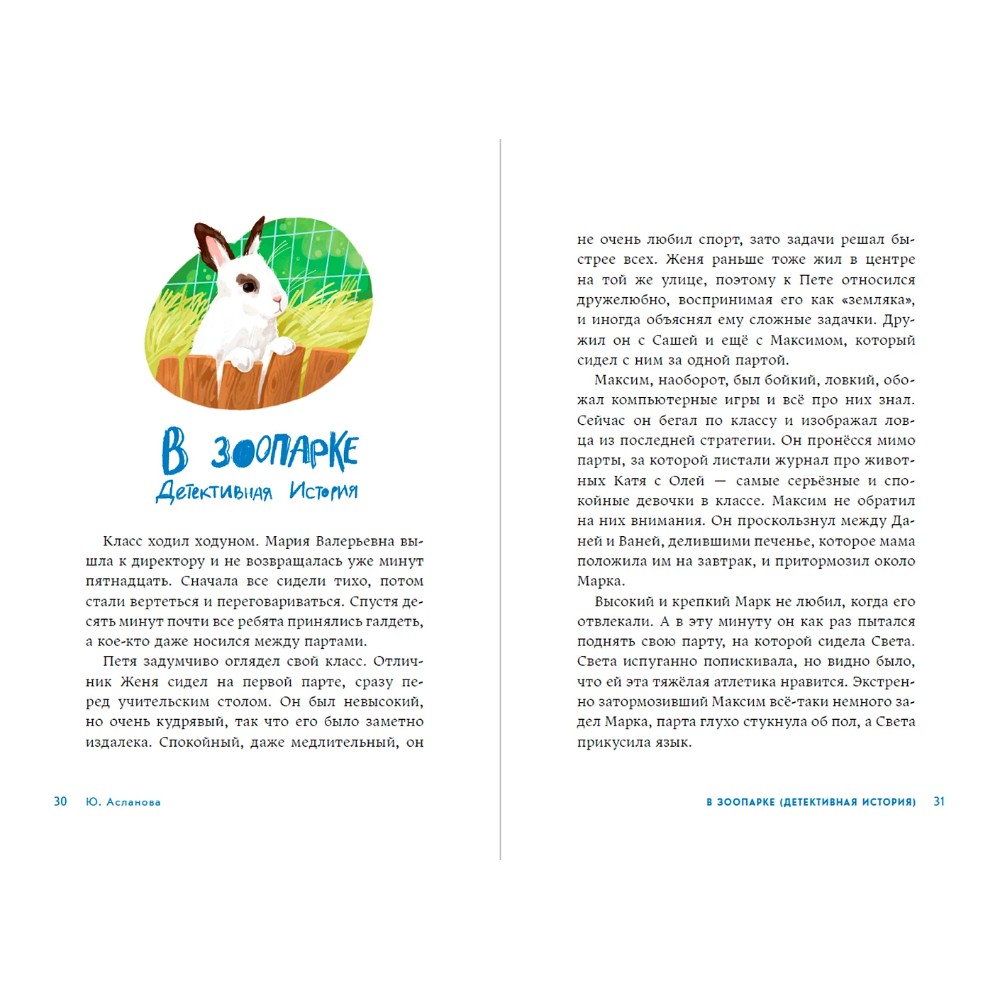 Книга "А что там в школе?", Юлия Асланова - 4