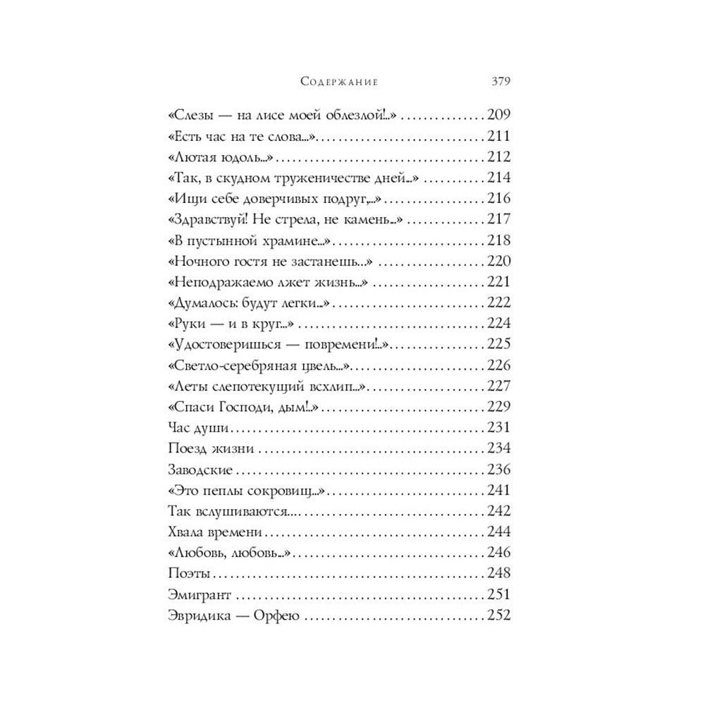Книга "Стихотворения", Цветаева М. - 8
