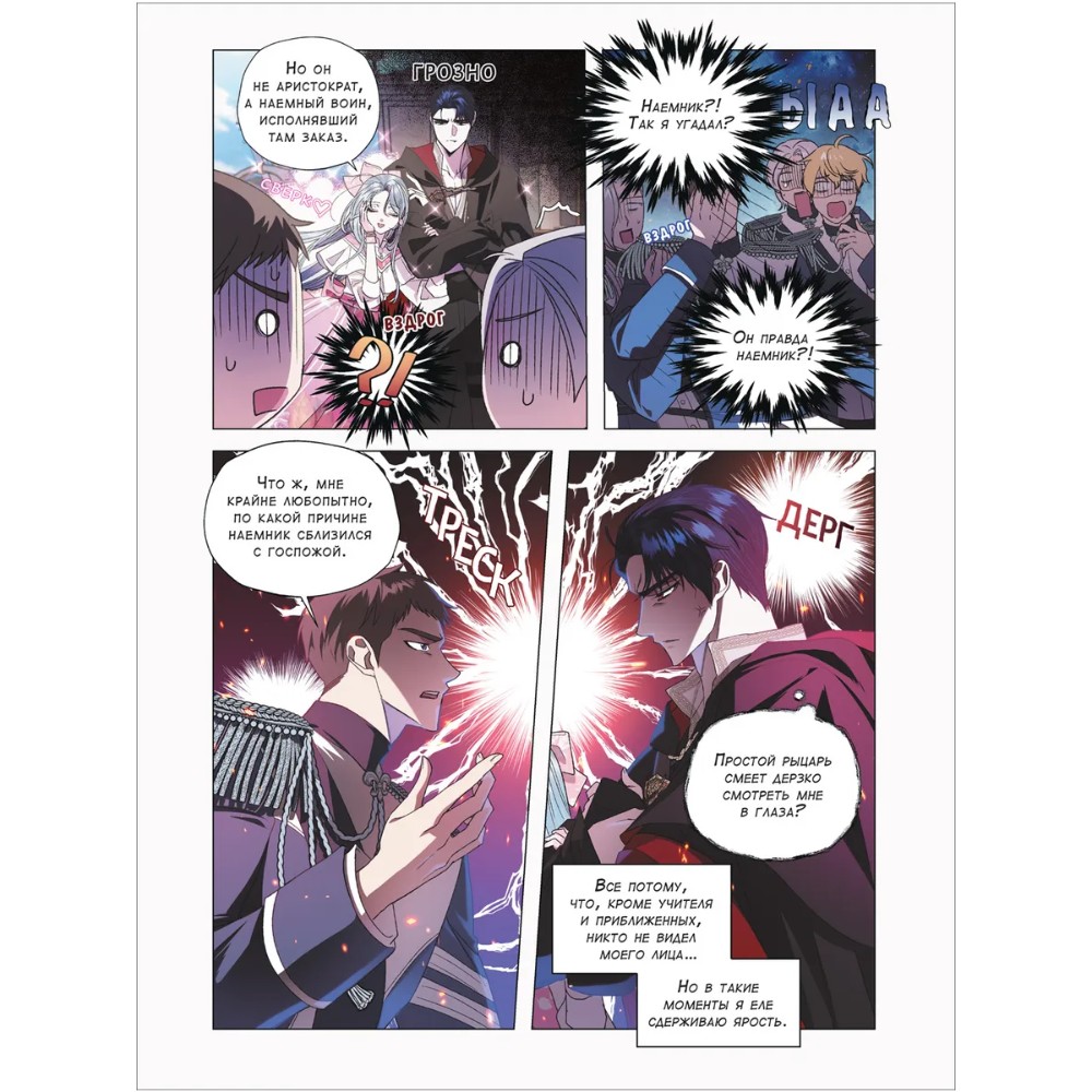 Книга "Папа, я против этого брака. Том 3", Roal, Yuri, Hong Hee Su - 13
