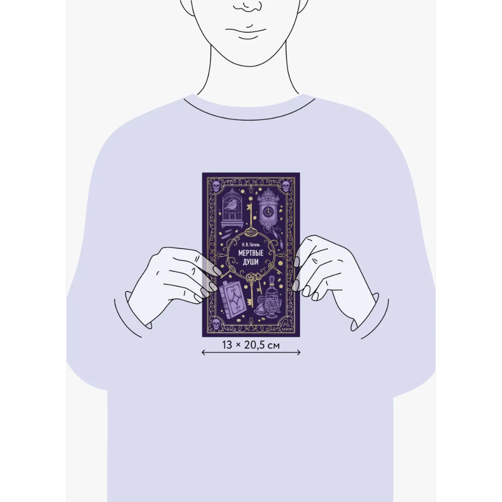 Книга "Вечные истории. Мертвые души", Николай Гоголь - 5