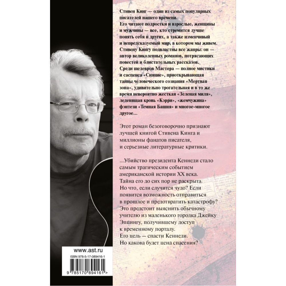Книга "11/22/63", Стивен Кинг - 2