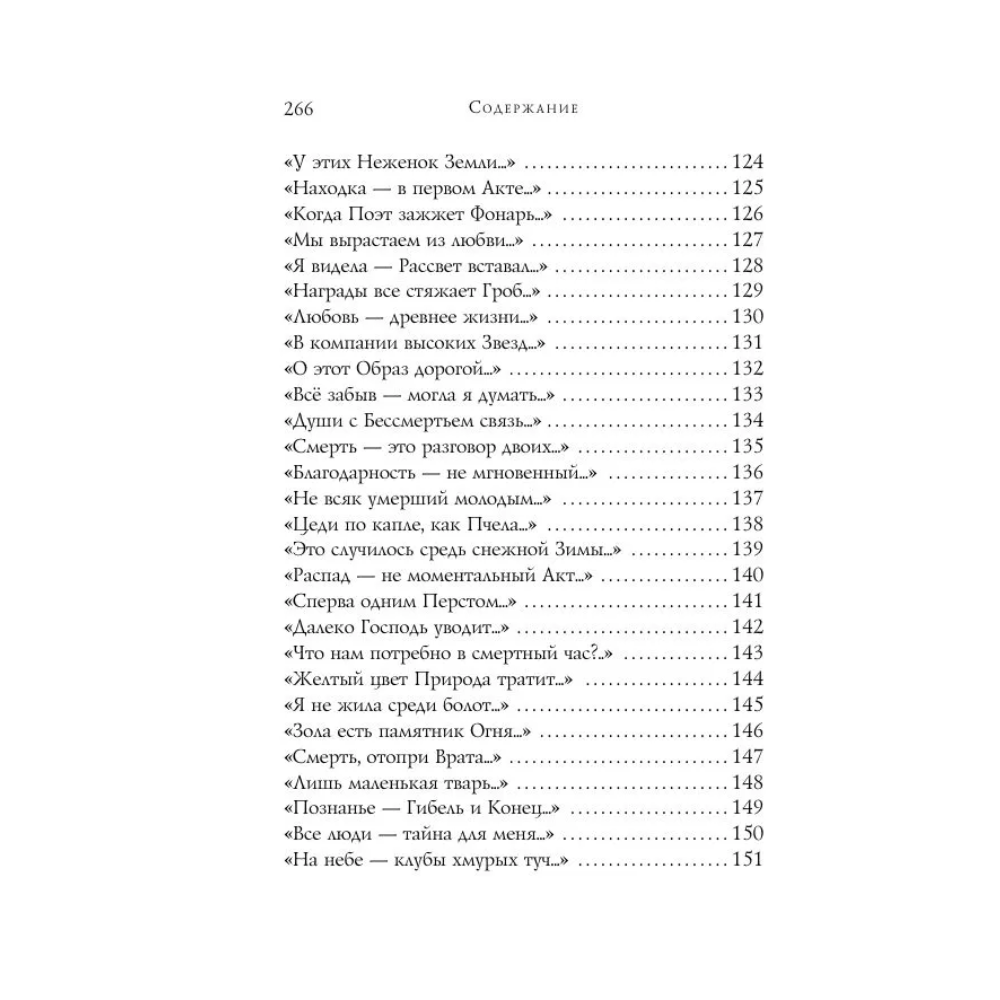 Книга "Стихотворения", Дикинсон Э. - 7