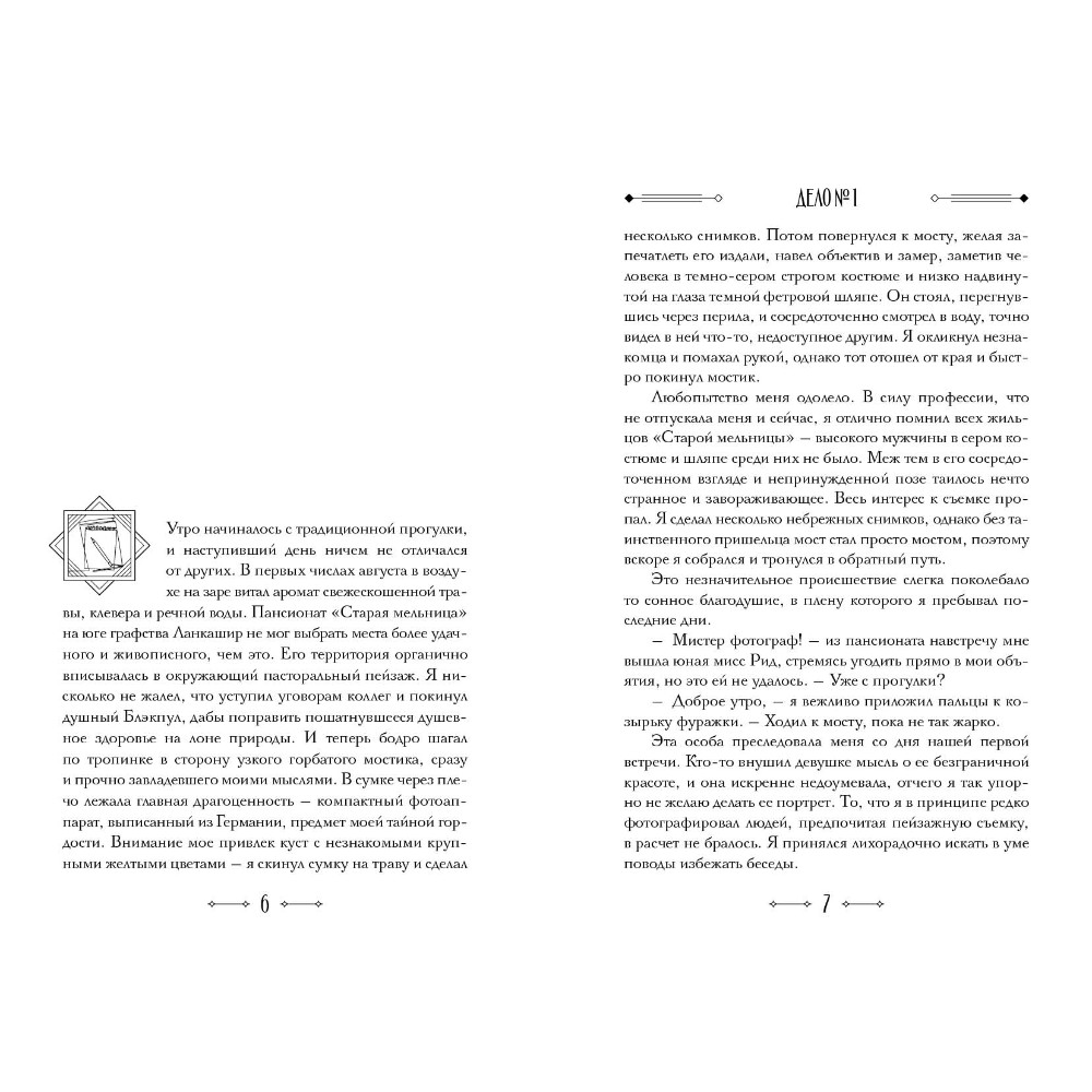 Книга "Джулиус и Фелтон", Мария Дубинина - 5