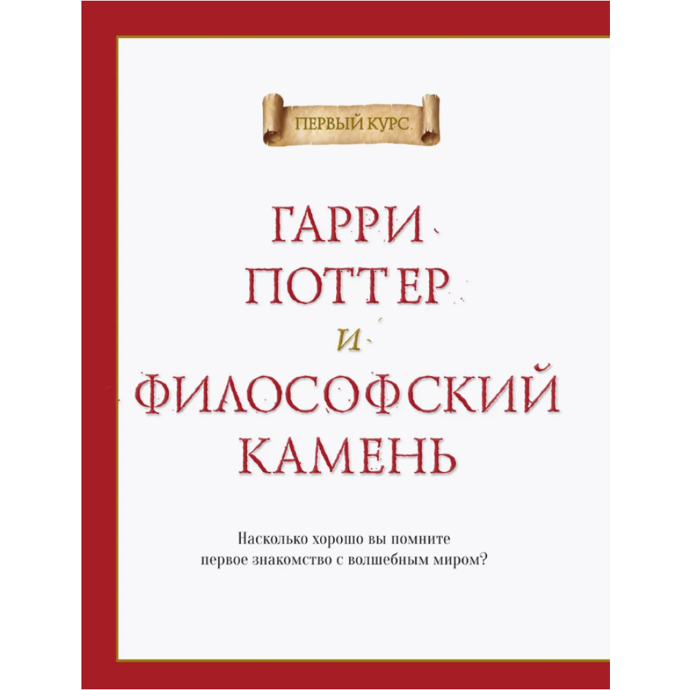 Книга "Волшебные головоломки из Хогвардса" - 6