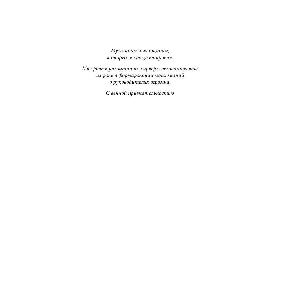 Книга "Золотая книга лидера. 101 способ и техники управления в любой ситуации", Джон Бальдони - 3