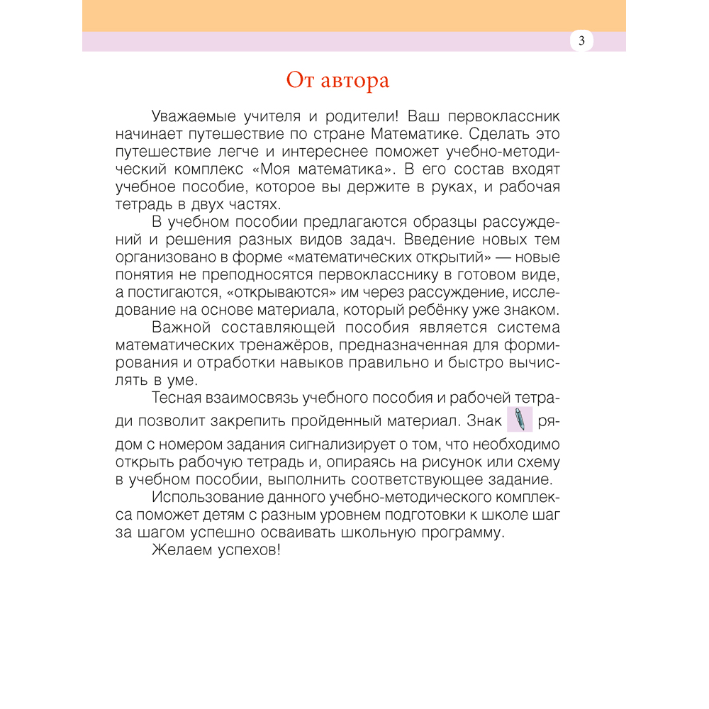 Математика. 1 класс. Моя математика. Учебник, Герасимов В.Д., Аверсэв - 2