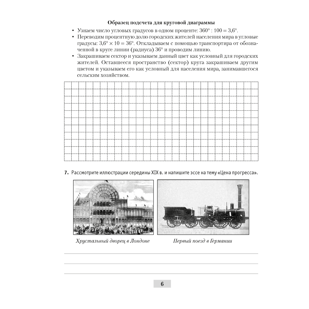 История всемирная (XIX – начало XX в.). 8 класс. Рабочая тетрадь, Кошелев В.С.,Кошелева Н.В.,Байдакова Н.В. - 5