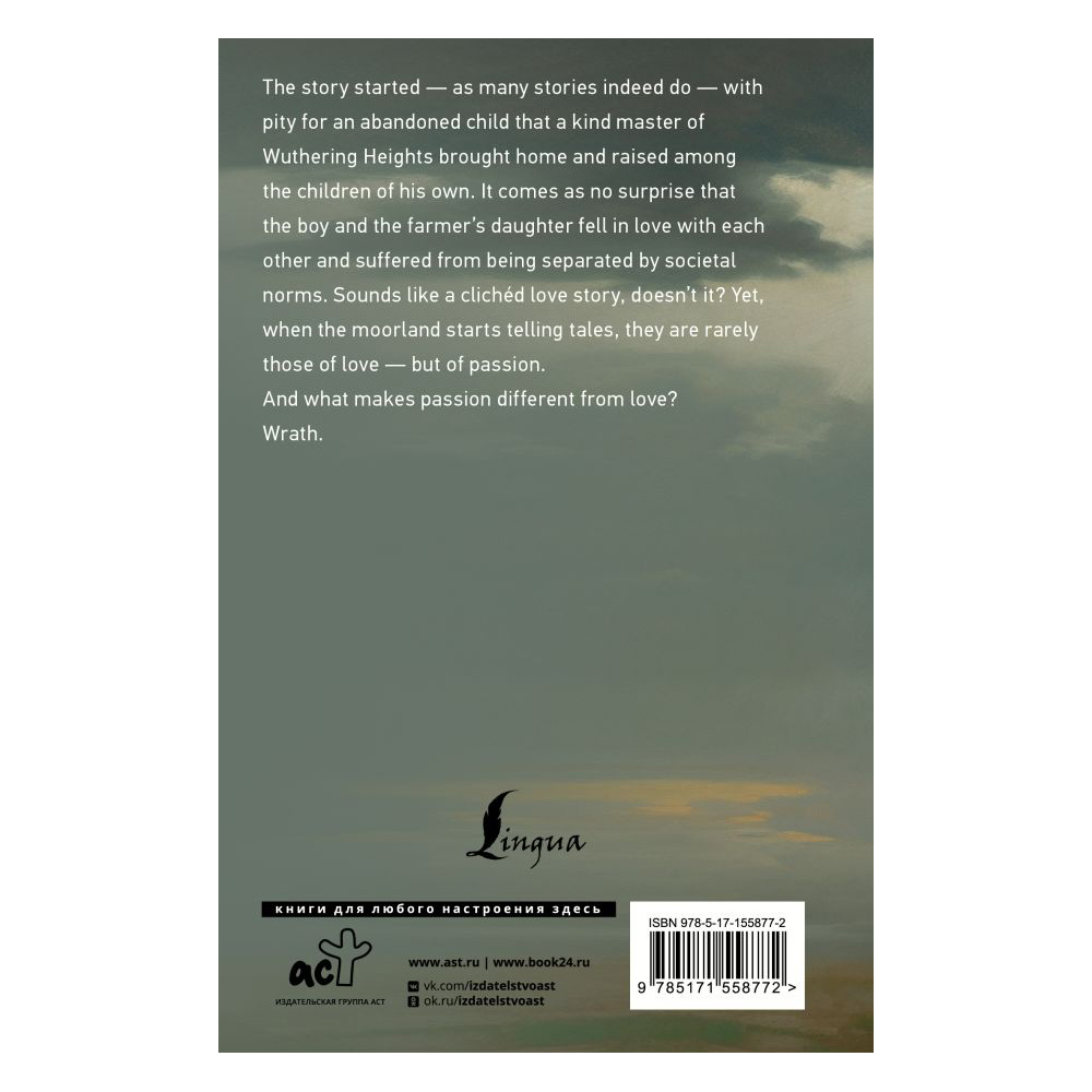 Книга на английском языке "Wuthering Heights", Бронте Э.  - 3