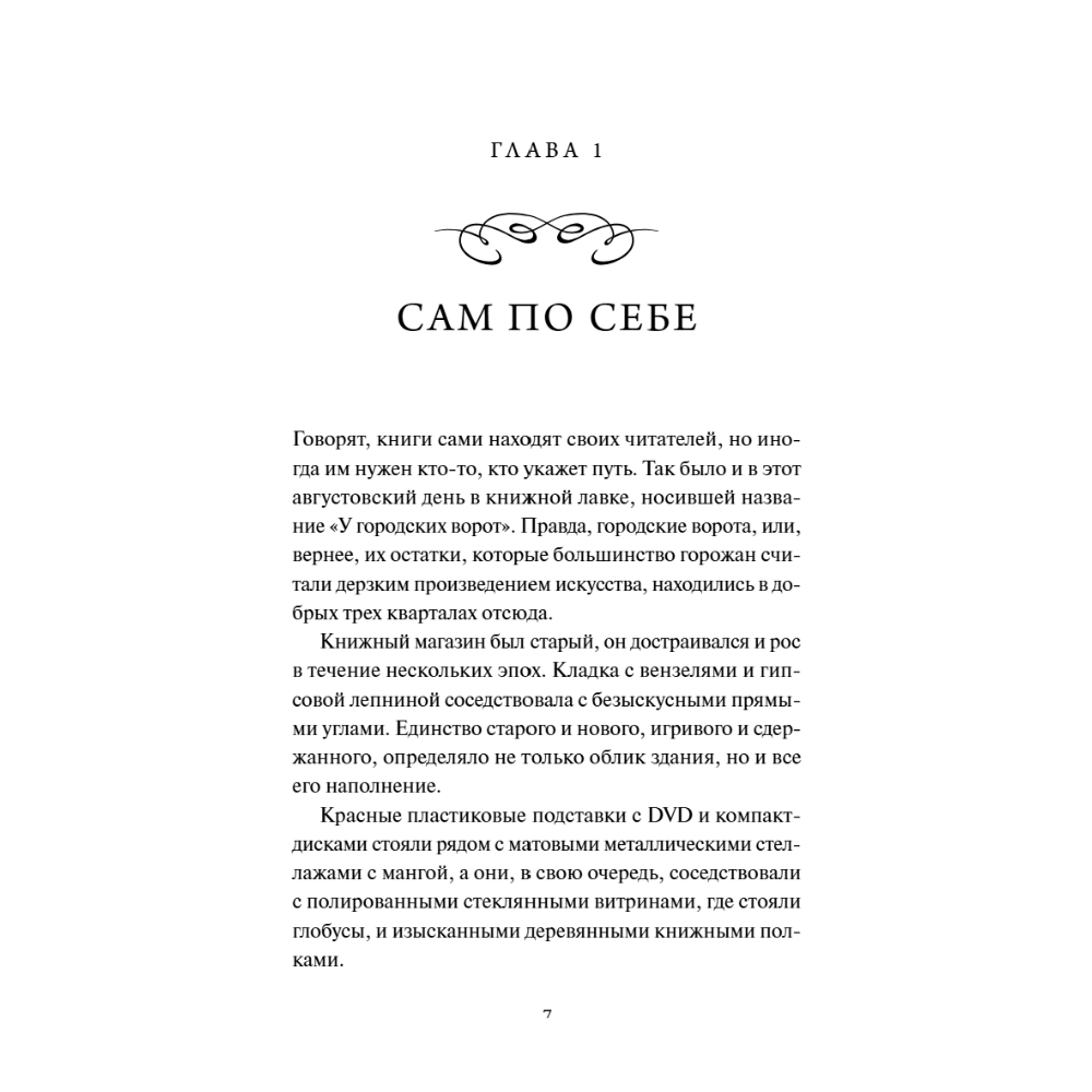 Книга "Вечные истории. Служба доставки книг", Карстен Себастиан Хенн - 4