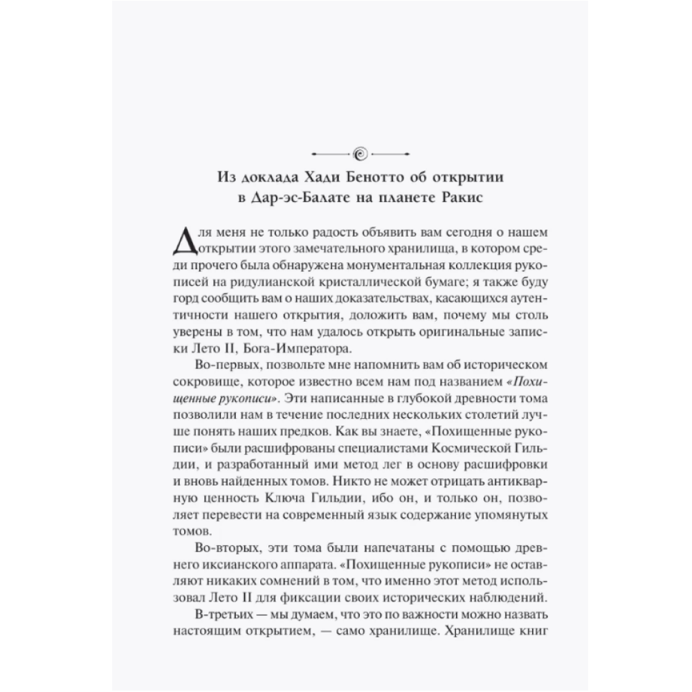 Книга "Бог-Император Дюны (подарочное издание)", Фрэнк Герберт - 5