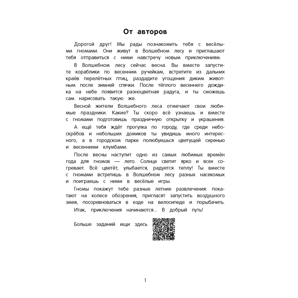 Книга "Игровые задания. 5-7 лет. Рабочая тетрадь. Часть 2 (Весна, Лето)", Соценко Т. М., Елупахина А. В., Калацей И. В. - 2