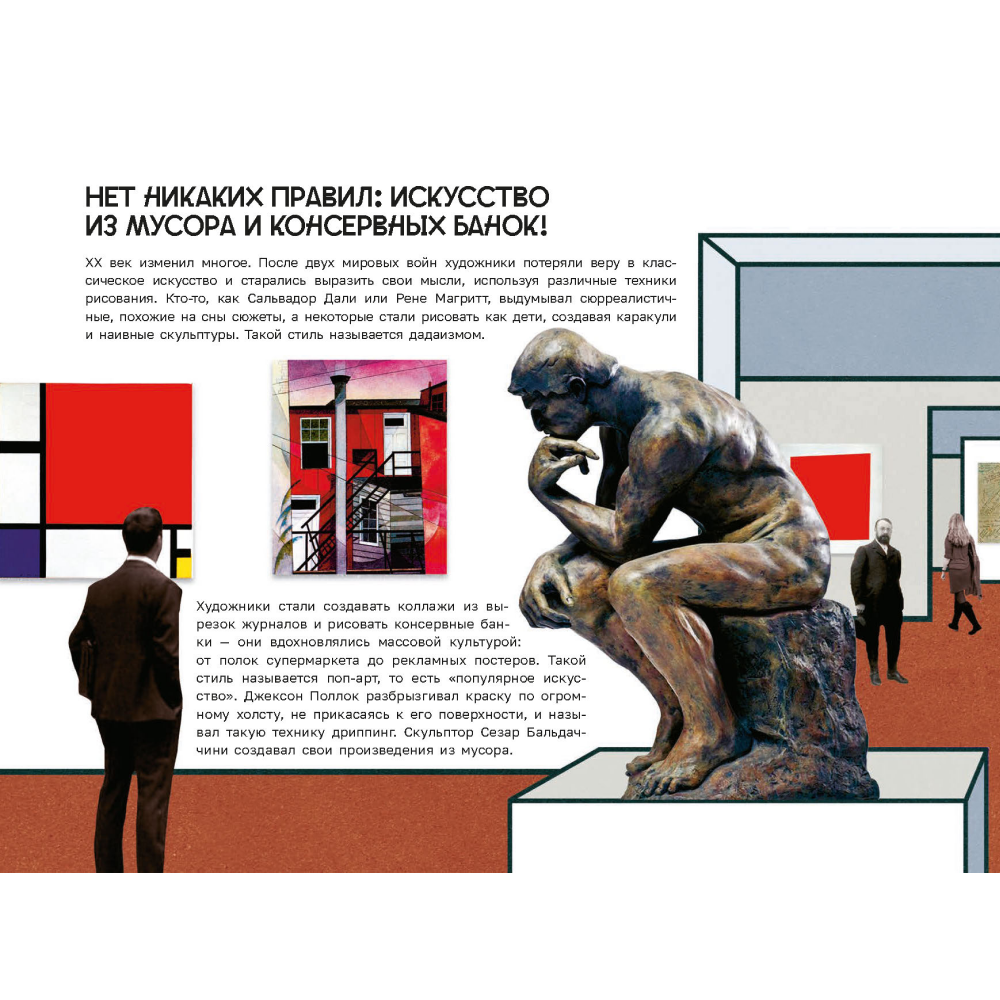 Книга "Искусство и я", Полина Нехайчик - 5