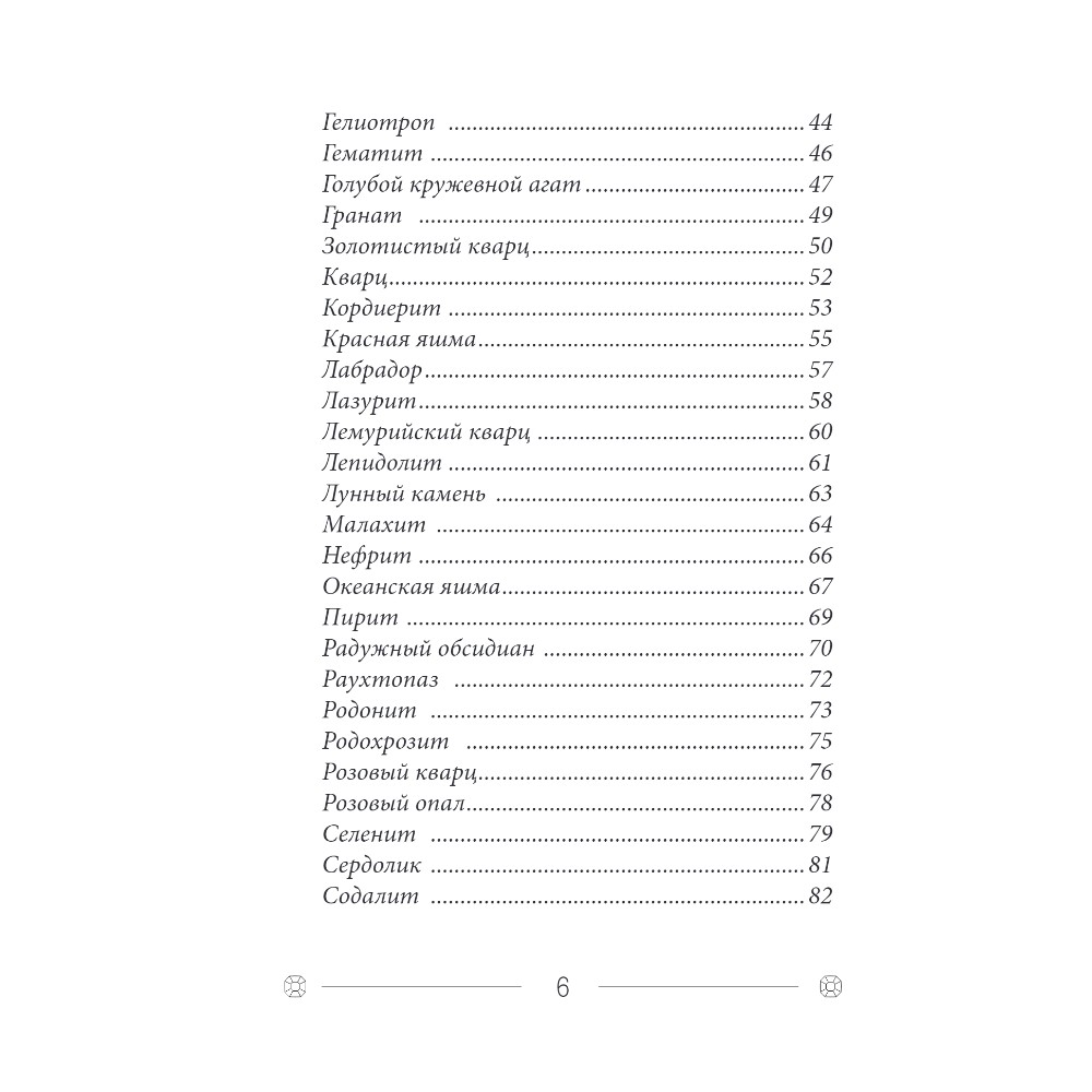 Карты "Кристаллы на каждый день. Оракул (52 карты и руководство в подарочном футляре)", Хизер Аскинози - 3