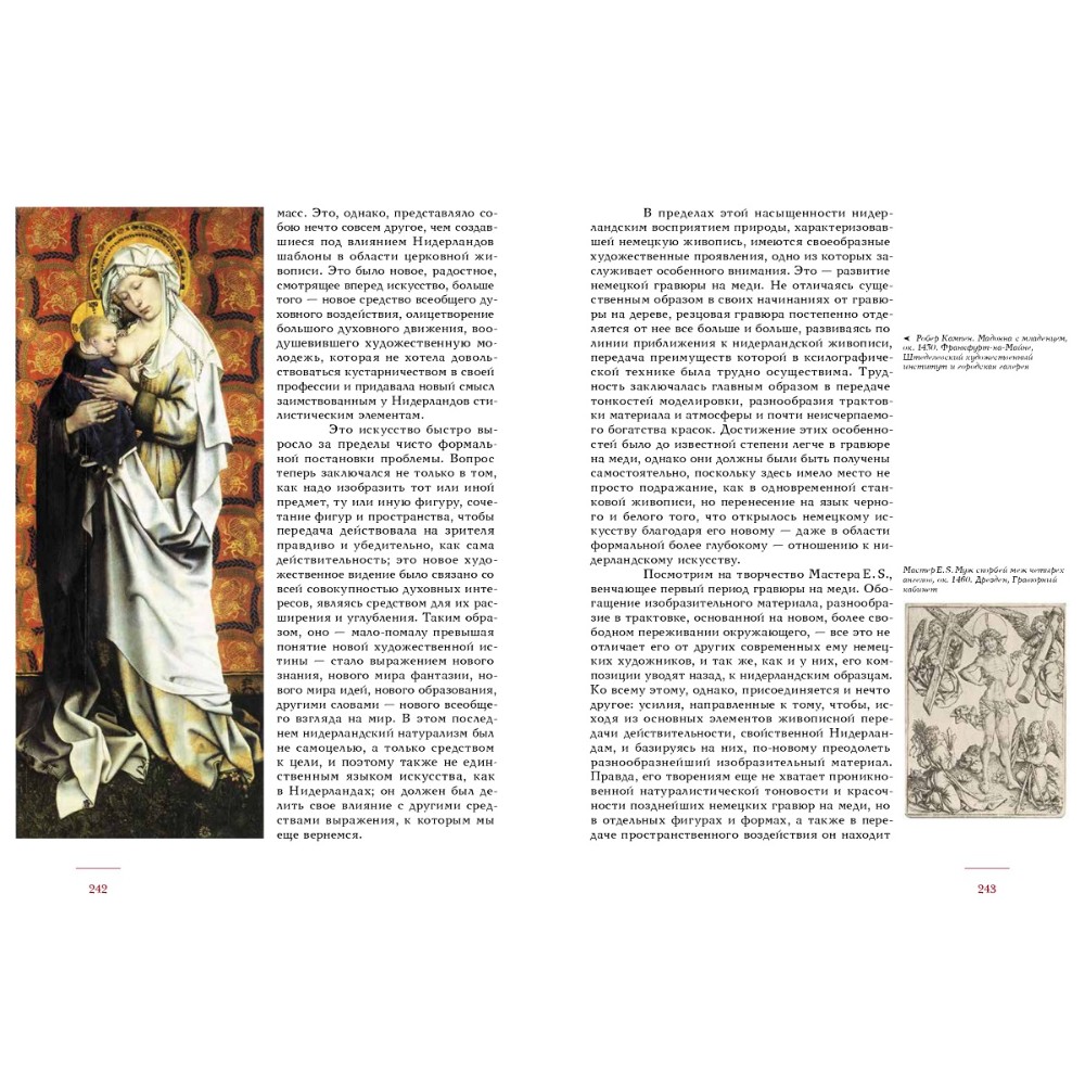 Книга "История искусства как история духа", Макс Дворжак - 4