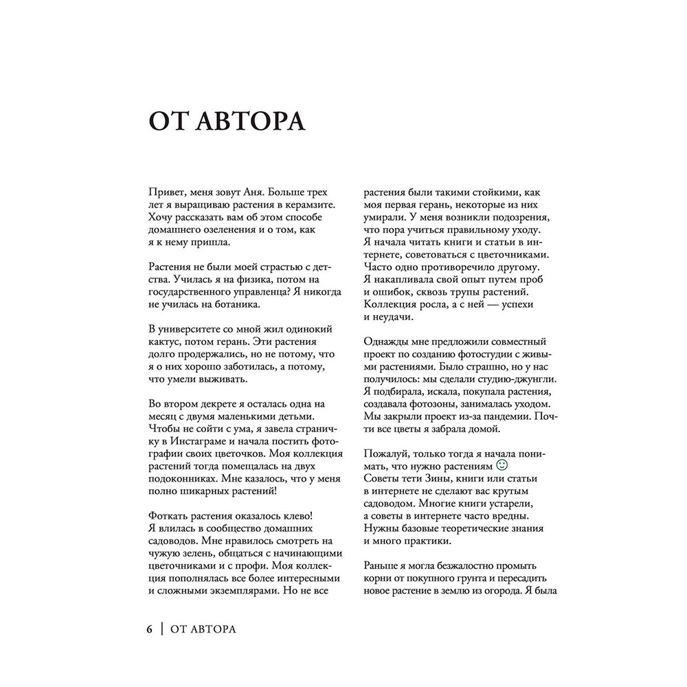 Книга "Что должно быть в горшке у комнатных растений. Беспочвенные мифы", Петровская А. - 4
