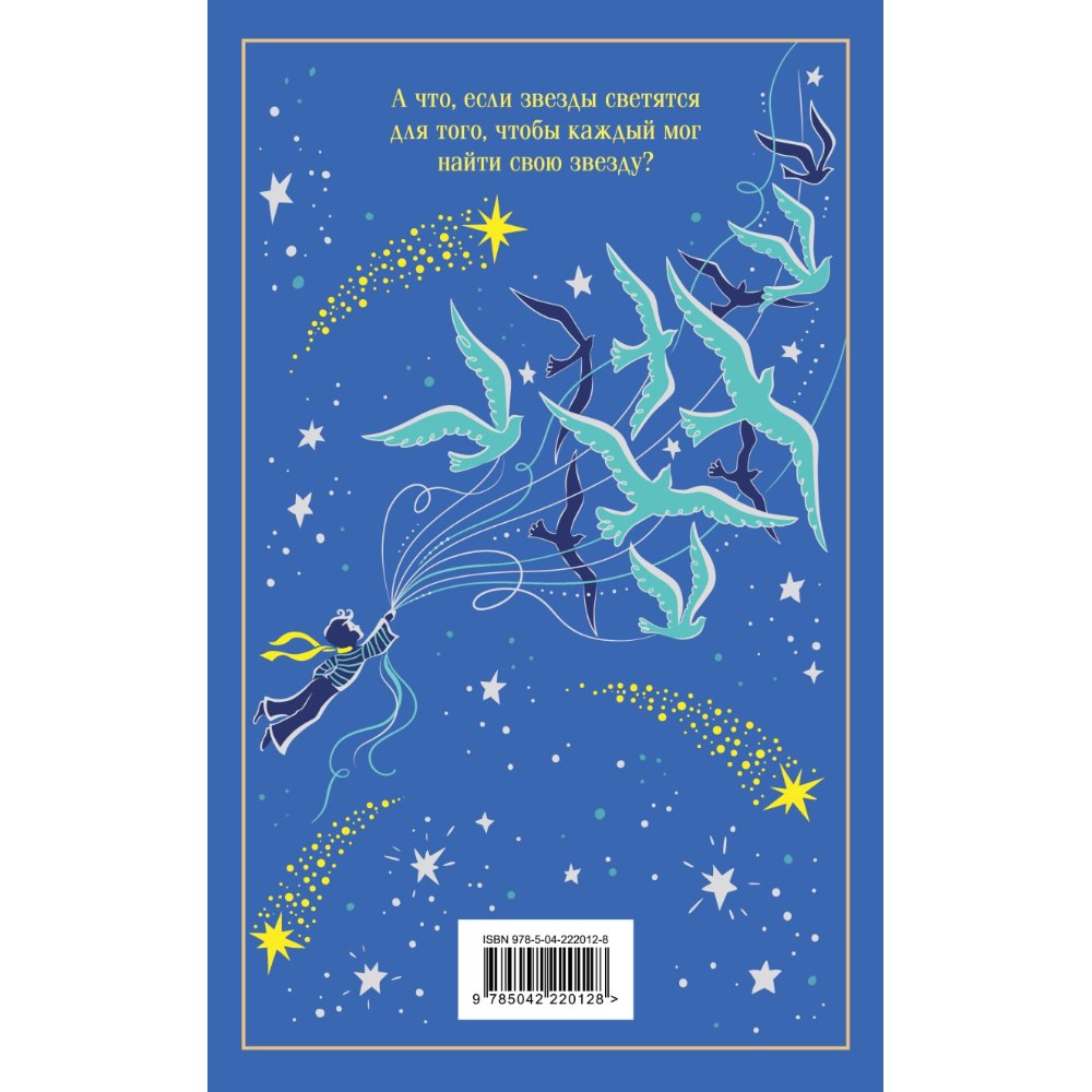 Книга "Маленький принц (подарочное издание)", Антуан де Сент-Экзюпери - 2