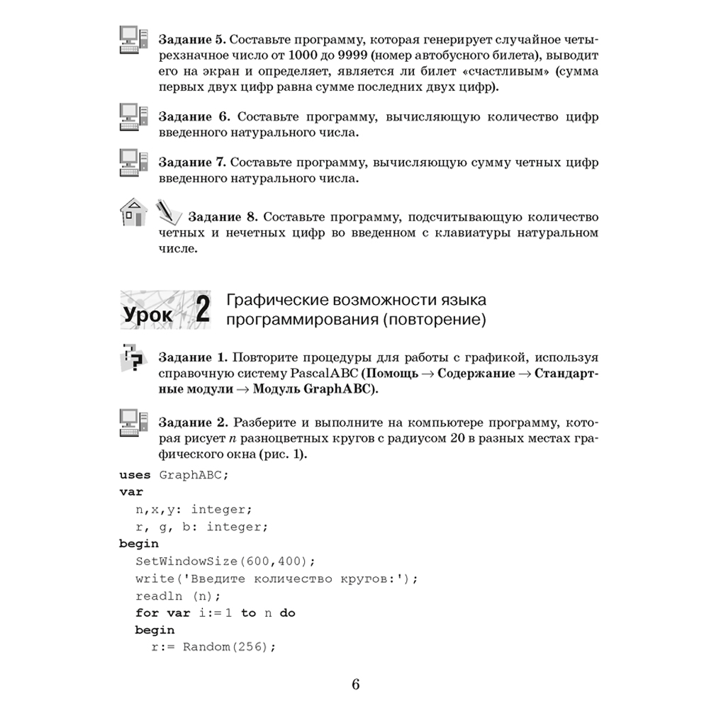 Информатика. 10 кл. Рабочая тетрадь, Овчинникова Л.Г. - 5