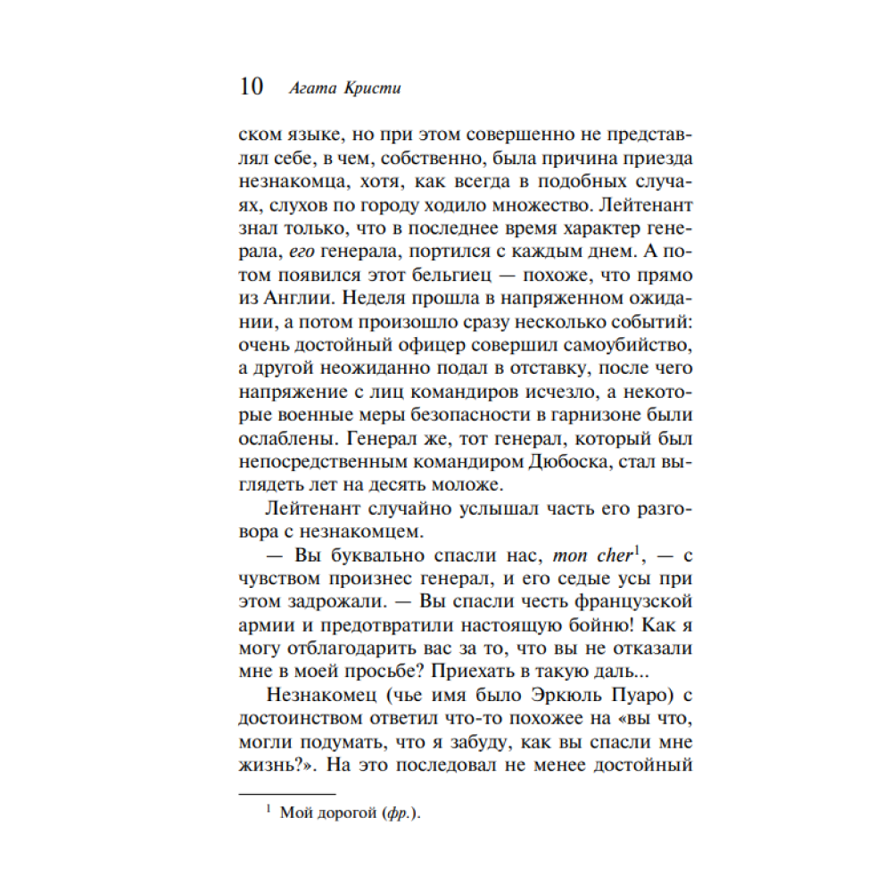 Книга "Убийство в "Восточном экспрессе"", Агата Кристи - 5