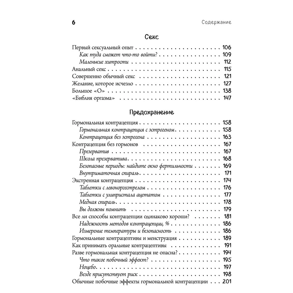  Книга "Viva la vagina. Хватит замалчивать скрытые возможности органа, который не принято называть", Брокманн Н., Стёкен Д - 4