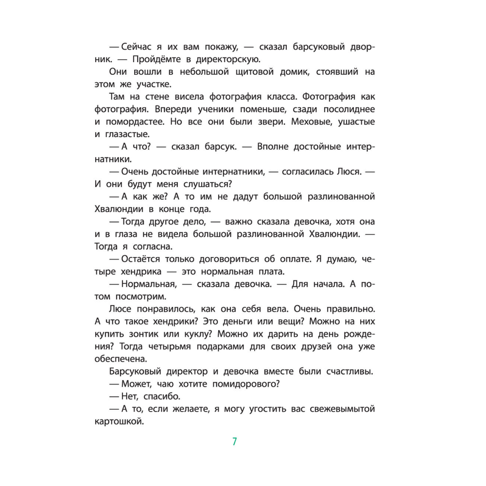 Книга "Меховой интернат", Успенский Э. - 7