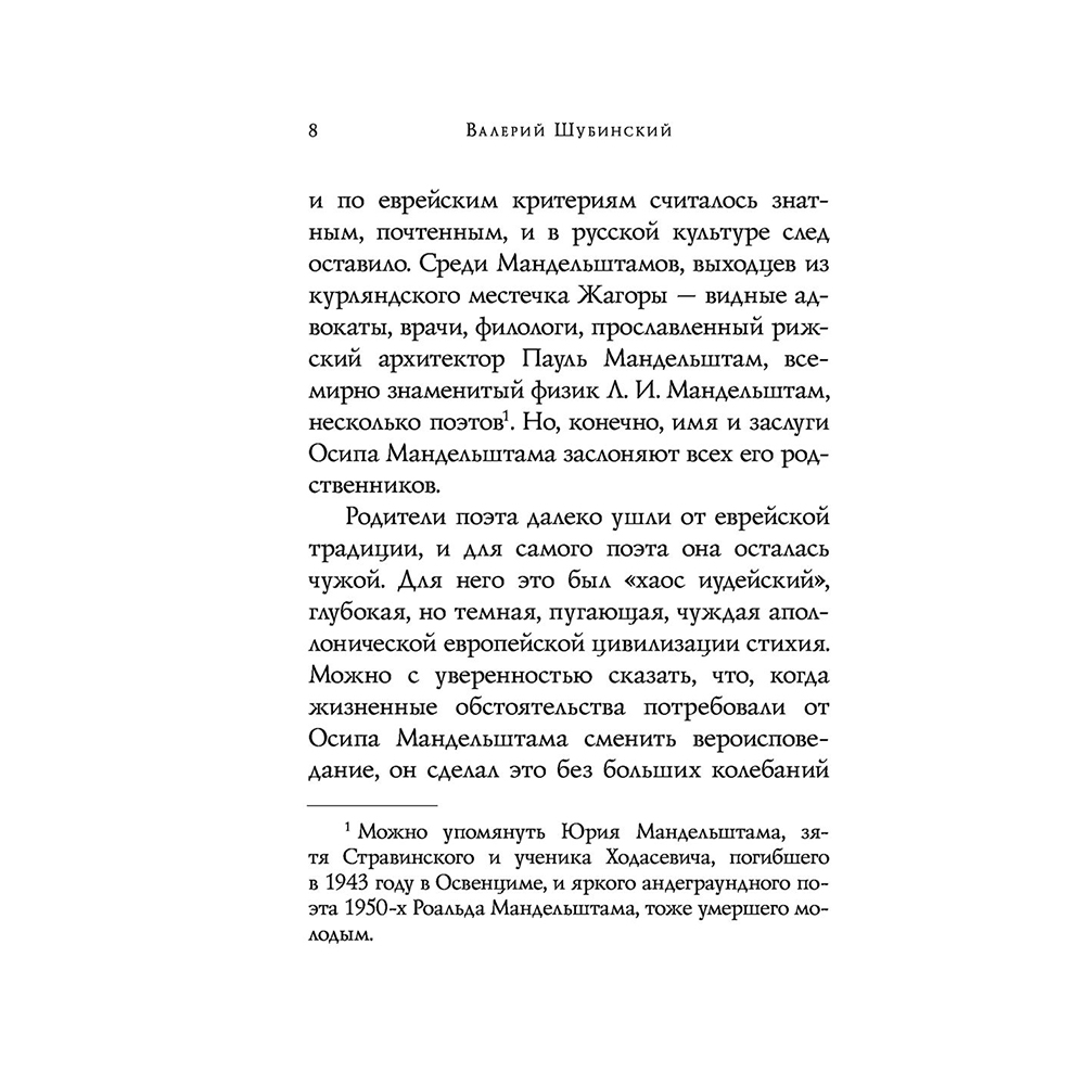 Книга "Стихотворения", Осип Мандельштам - 8