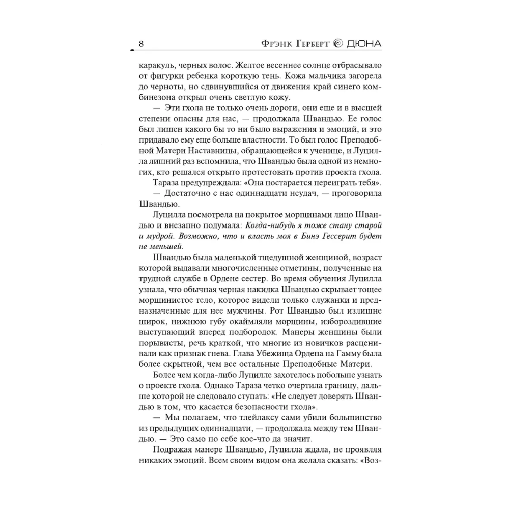 Книга "Еретики Дюны" (подарочное издание), Фрэнк Герберт - 6