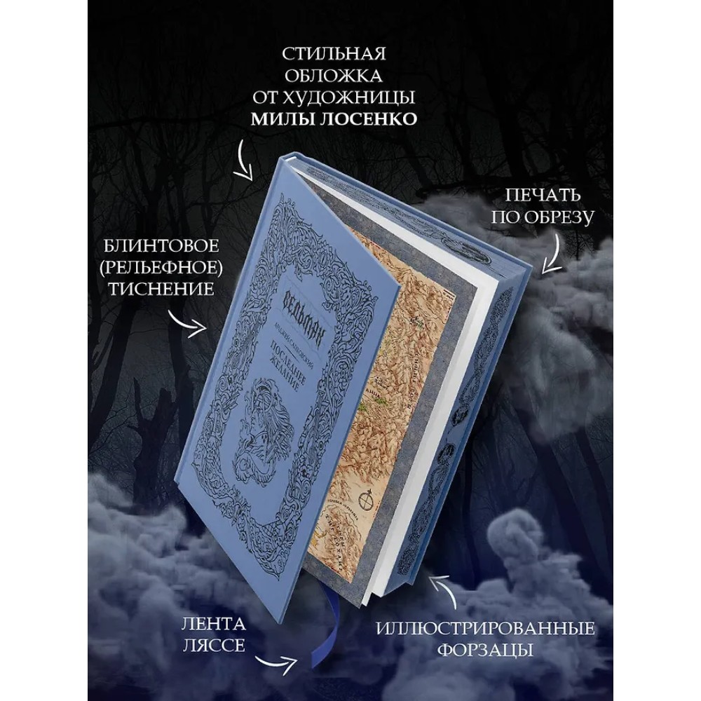 Книга "Ведьмак. Последнее желание" (Подарочное издание), Анджей Сапковский - 5