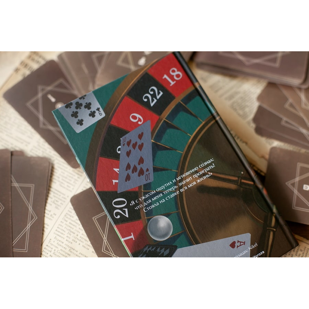 Книга "Игрок. Вечные истории. Young Adult", Федор Достоевский - 3