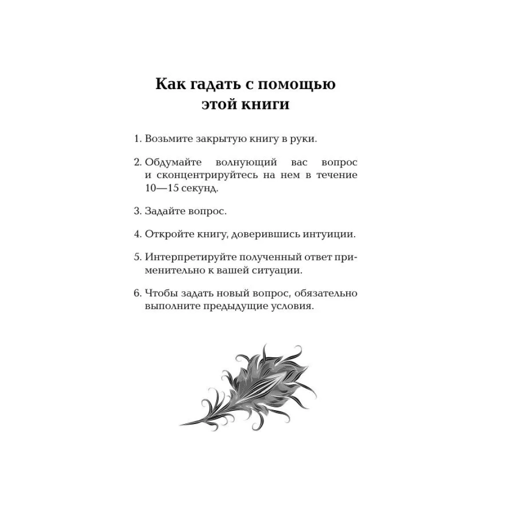 Книга "Оракул Жар-птицы" - 5