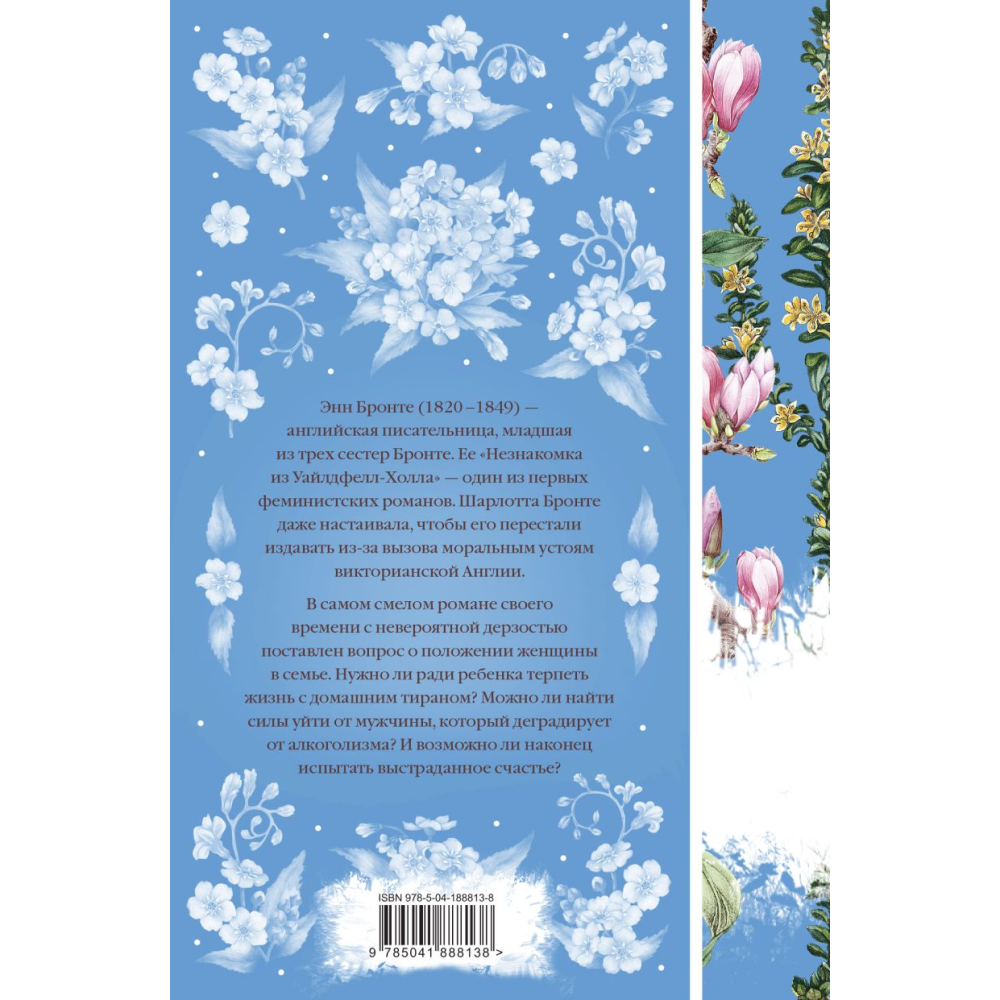 Книга "Элегантная классика. Незнакомка из Уайлдфелл-Холла", Бронте Э. - 2