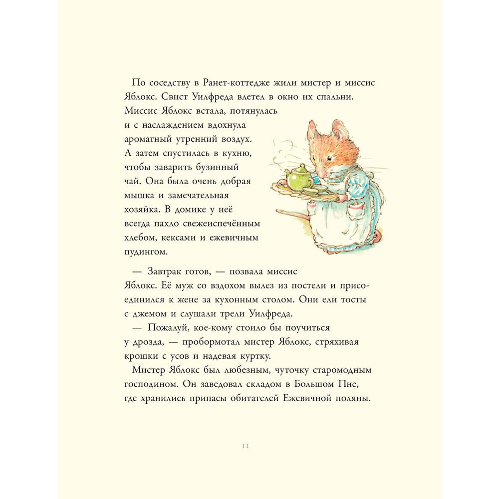 Книга "В гостях на Ежевичной поляне", Барклем Д. - 9