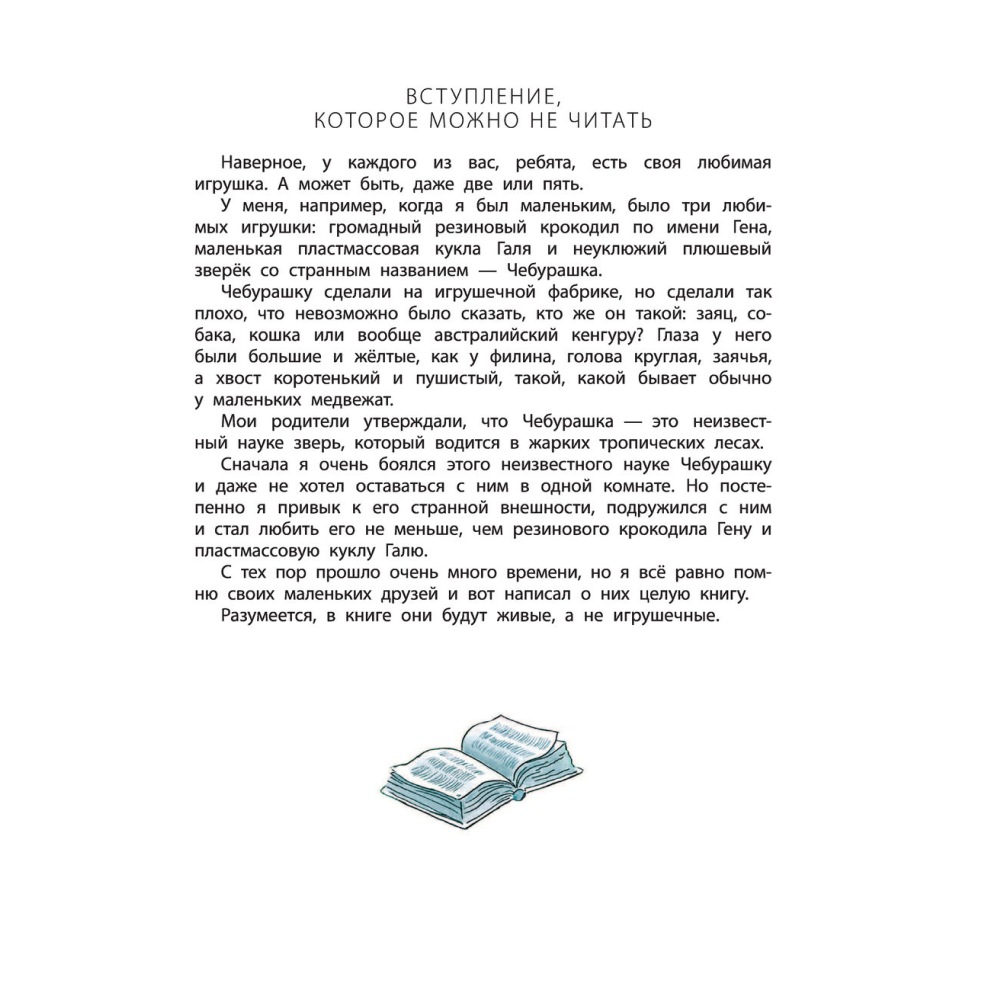 Книга "Крокодил Гена и его друзья", Успенский Э. - 5