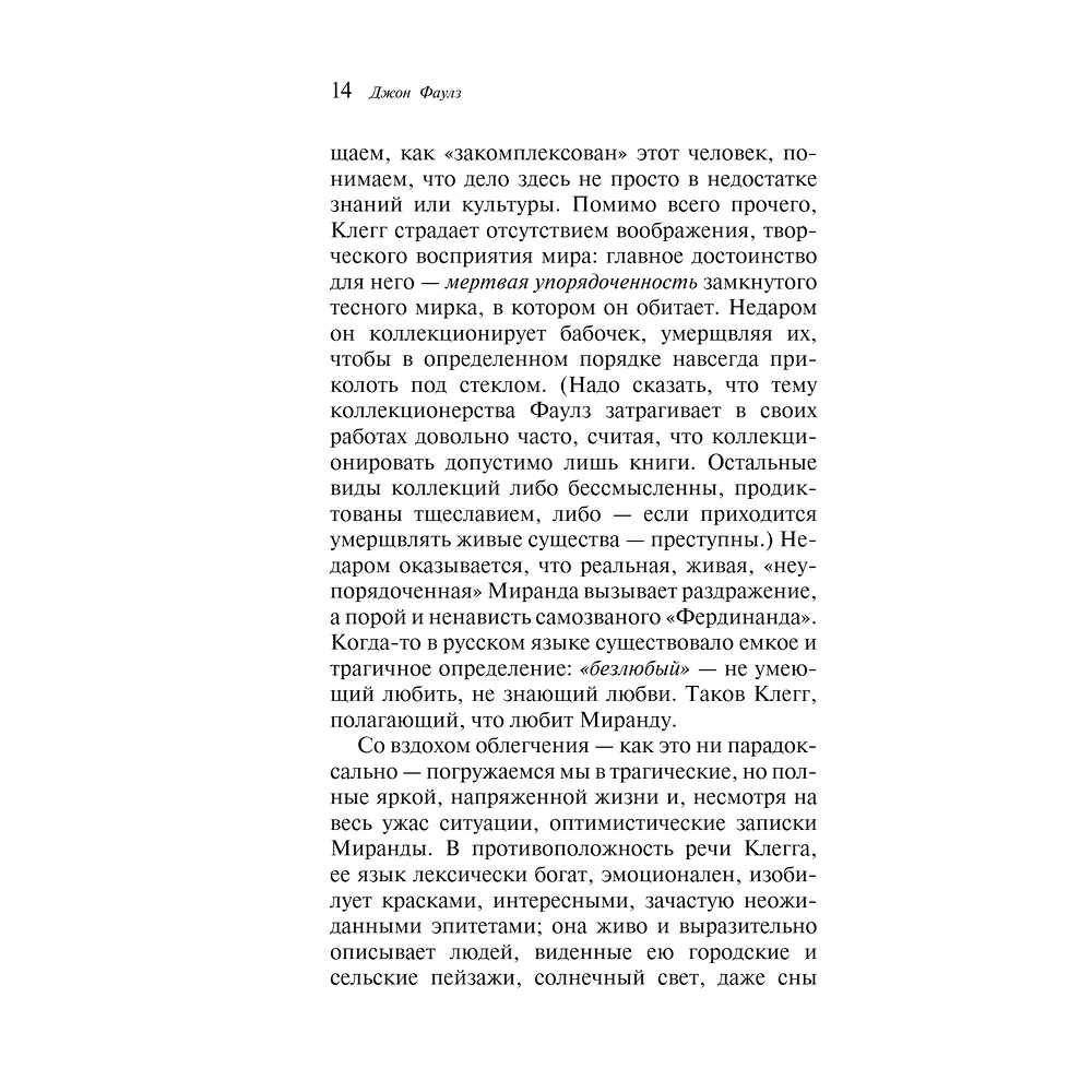 Книга "Магистраль. Колл. Коллекционер (подарочное издание)", Джон Фаулз - 12
